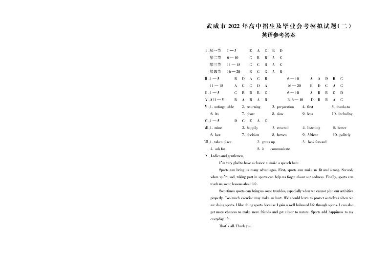 甘肃省武威市2022年九年级下学期第二次诊断考试英语试卷01