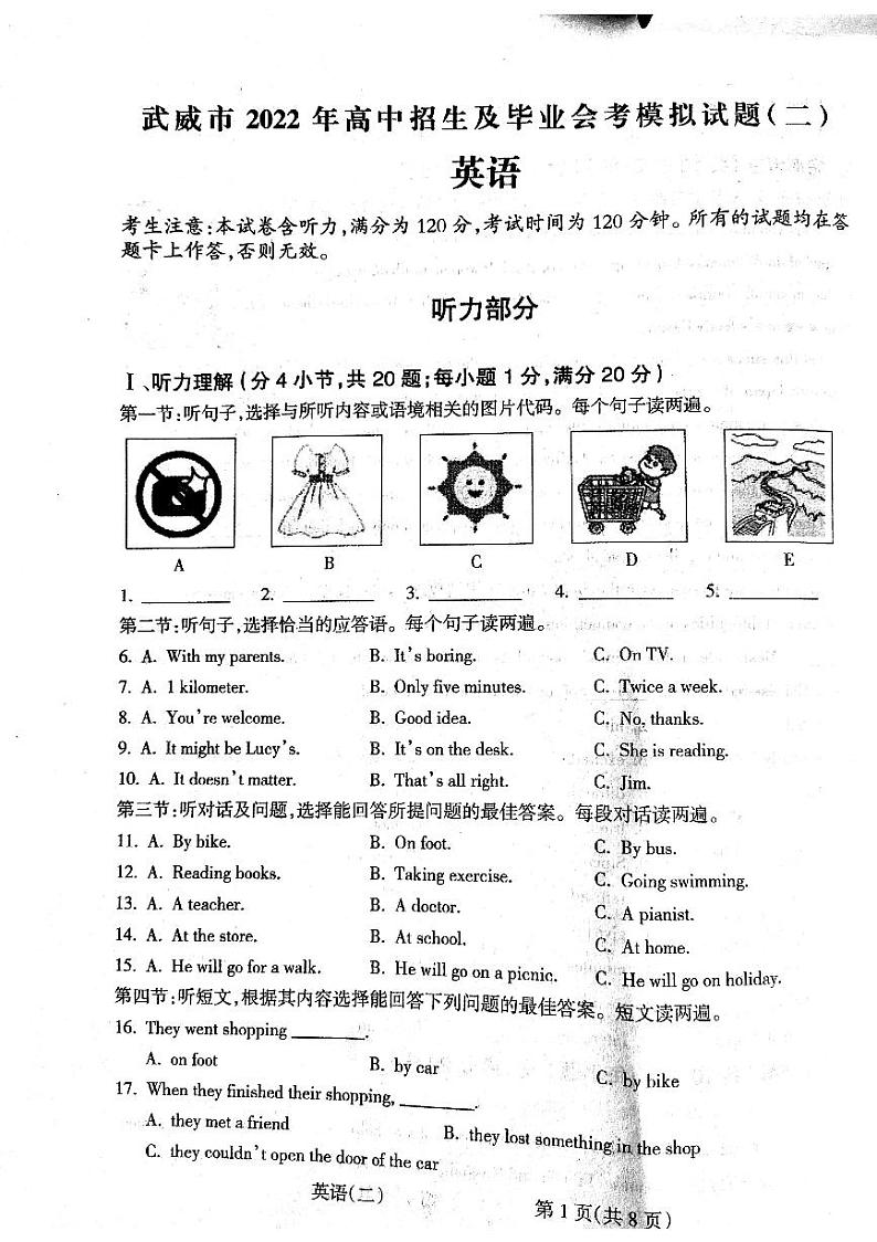 甘肃省武威市2022年九年级下学期第二次诊断考试英语试卷01