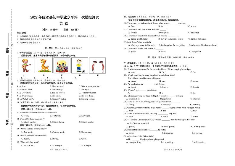 2022年海南省陵水县初中学业水平第一次模拟测试英语试题01