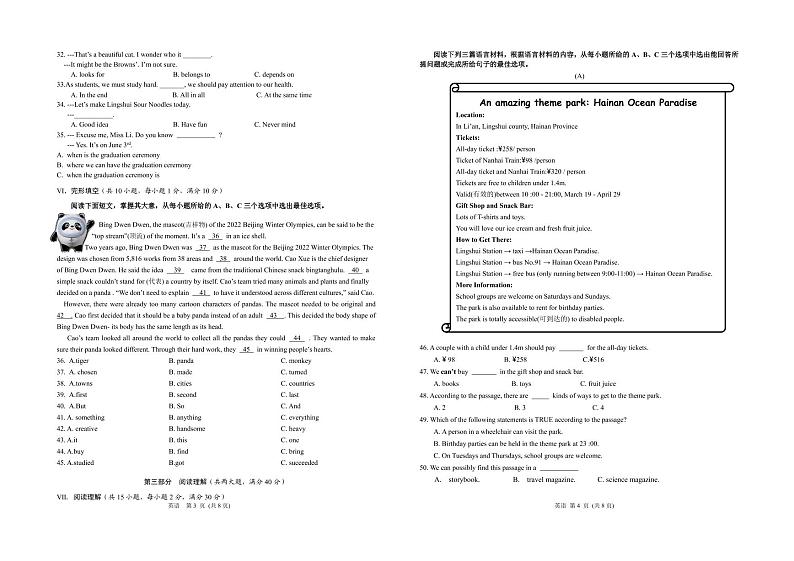 2022年海南省陵水县初中学业水平第一次模拟测试英语试题02