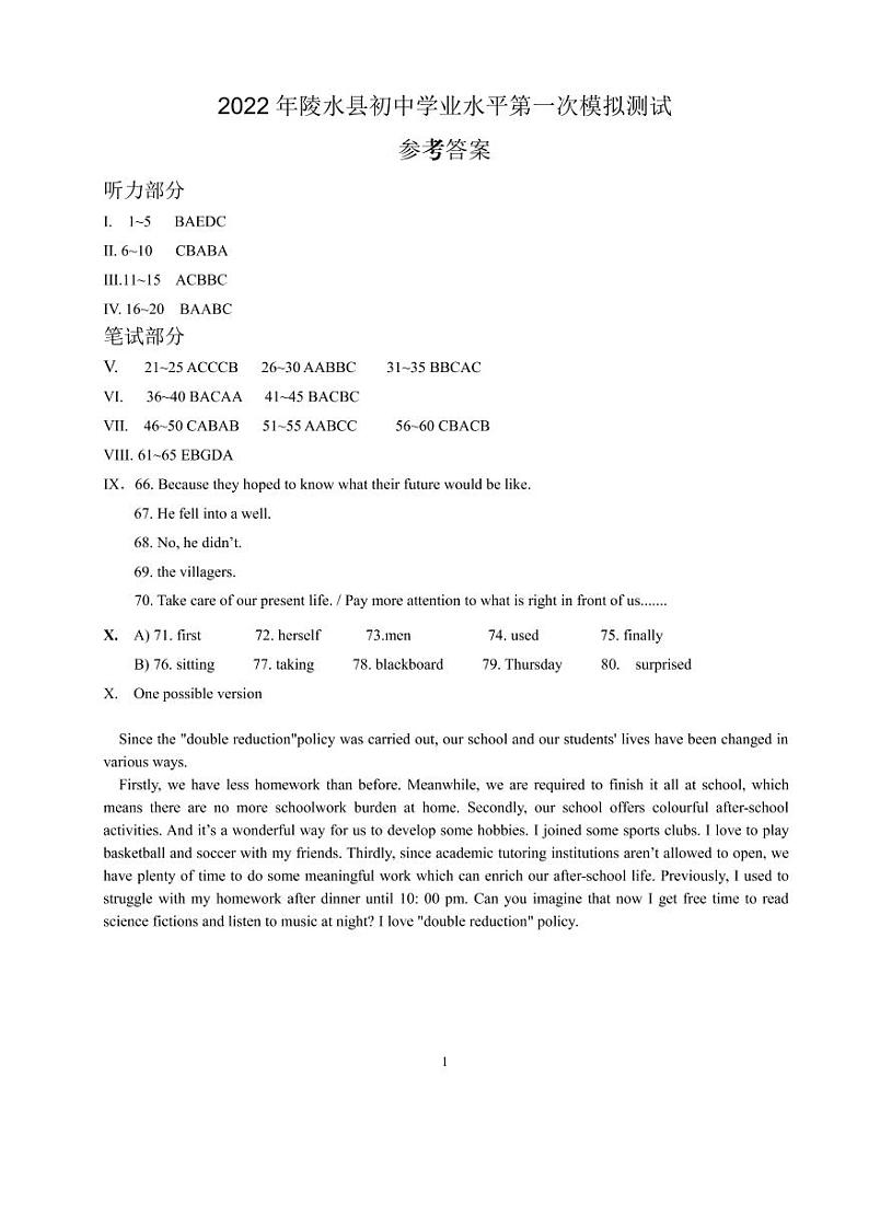 2022年海南省陵水县初中学业水平第一次模拟测试英语试题01