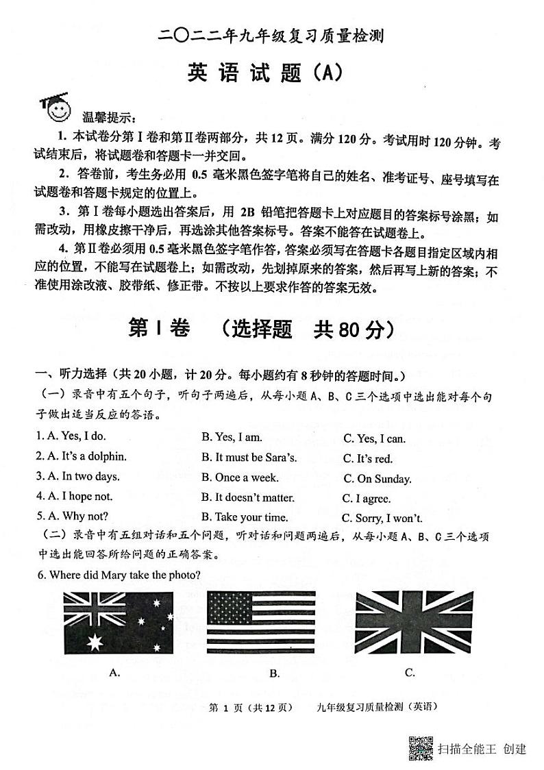山东省滨州市2022年滨城区中考一模英语试卷01
