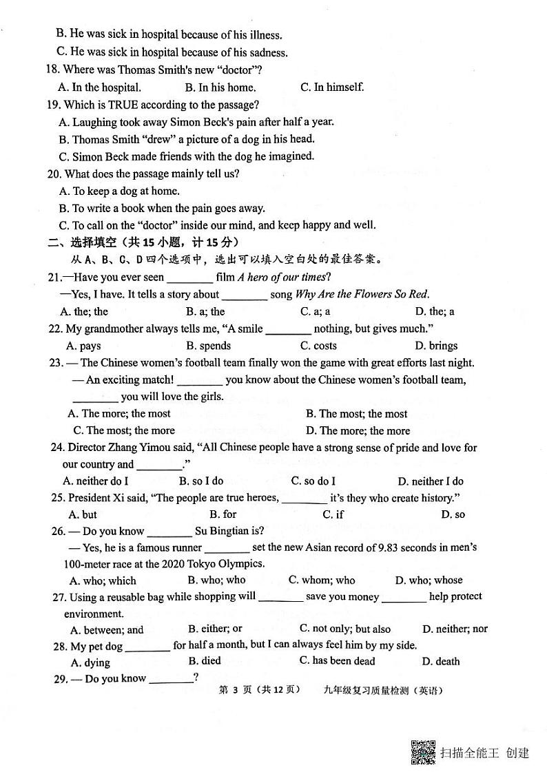 山东省滨州市2022年滨城区中考一模英语试卷03
