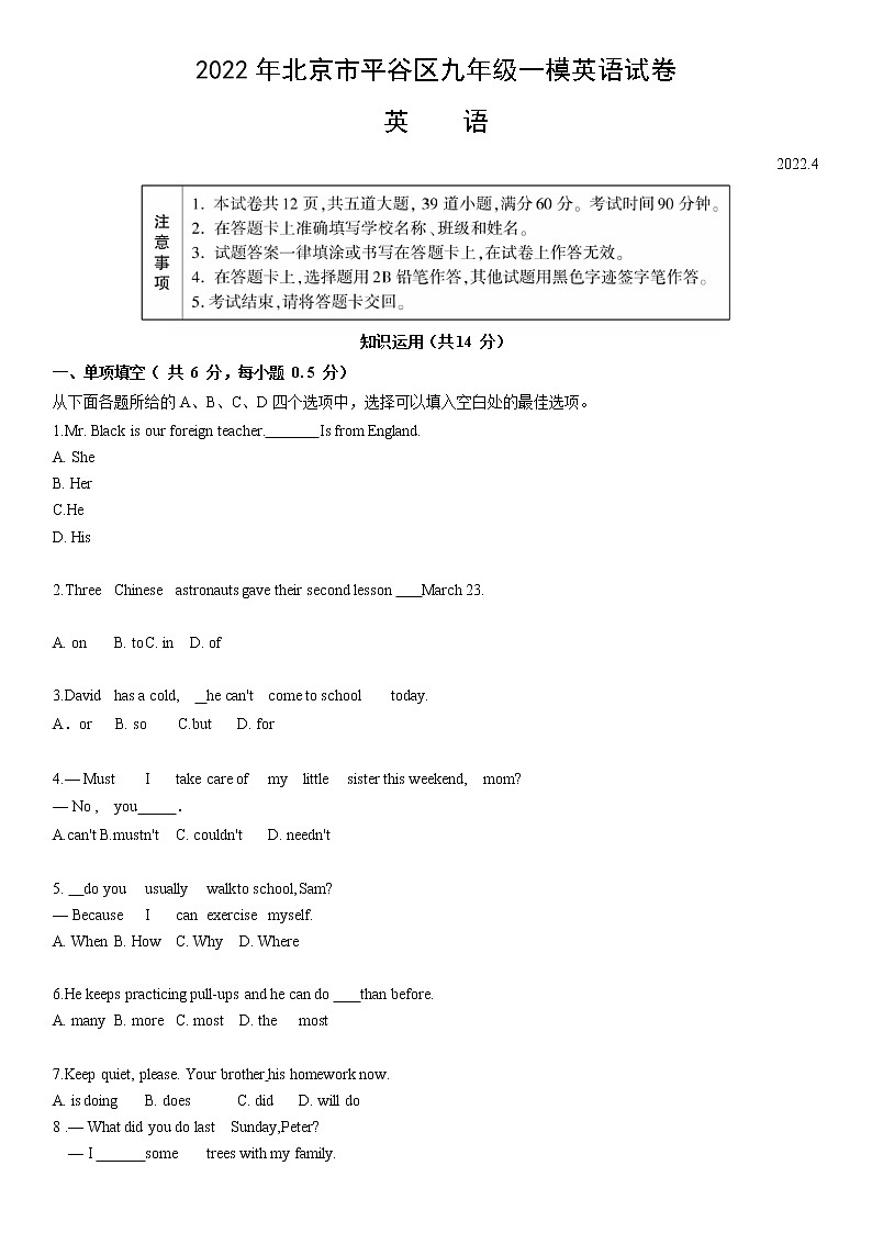 2022年北京市平谷区九年级一模英语试卷（word版，含答案）第1页