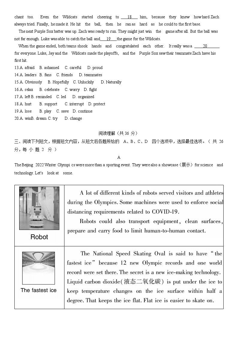 2022年北京市平谷区九年级一模英语试卷（word版，含答案）第3页