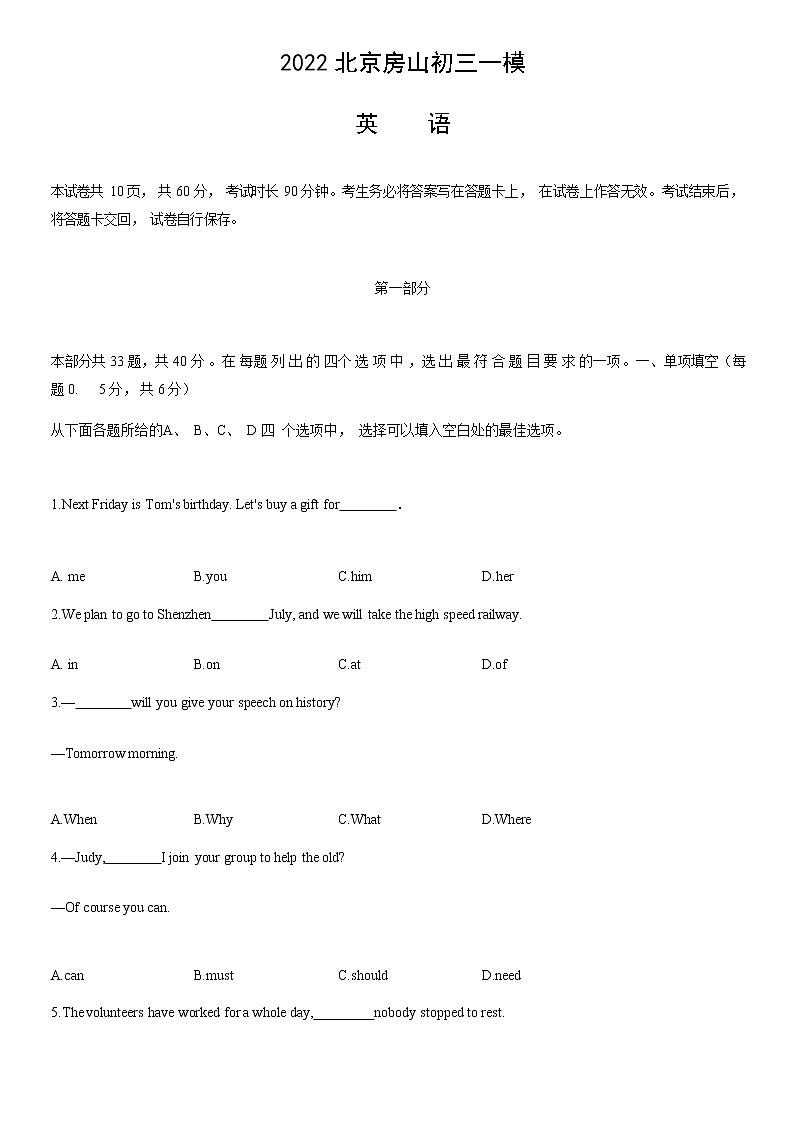 北京市房山区2022年九年级中考一模英语试题(word版无答案无听力部分)第1页