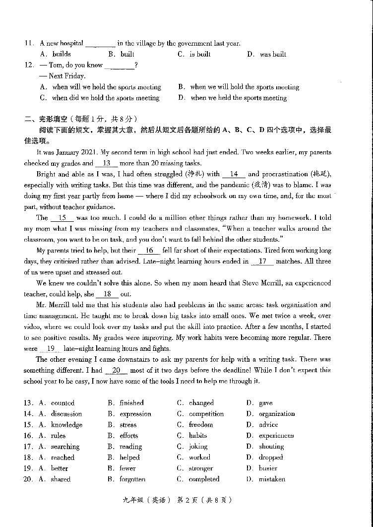 2022年北京市海淀区初三一模英语试题（PDF版无答案）第2页