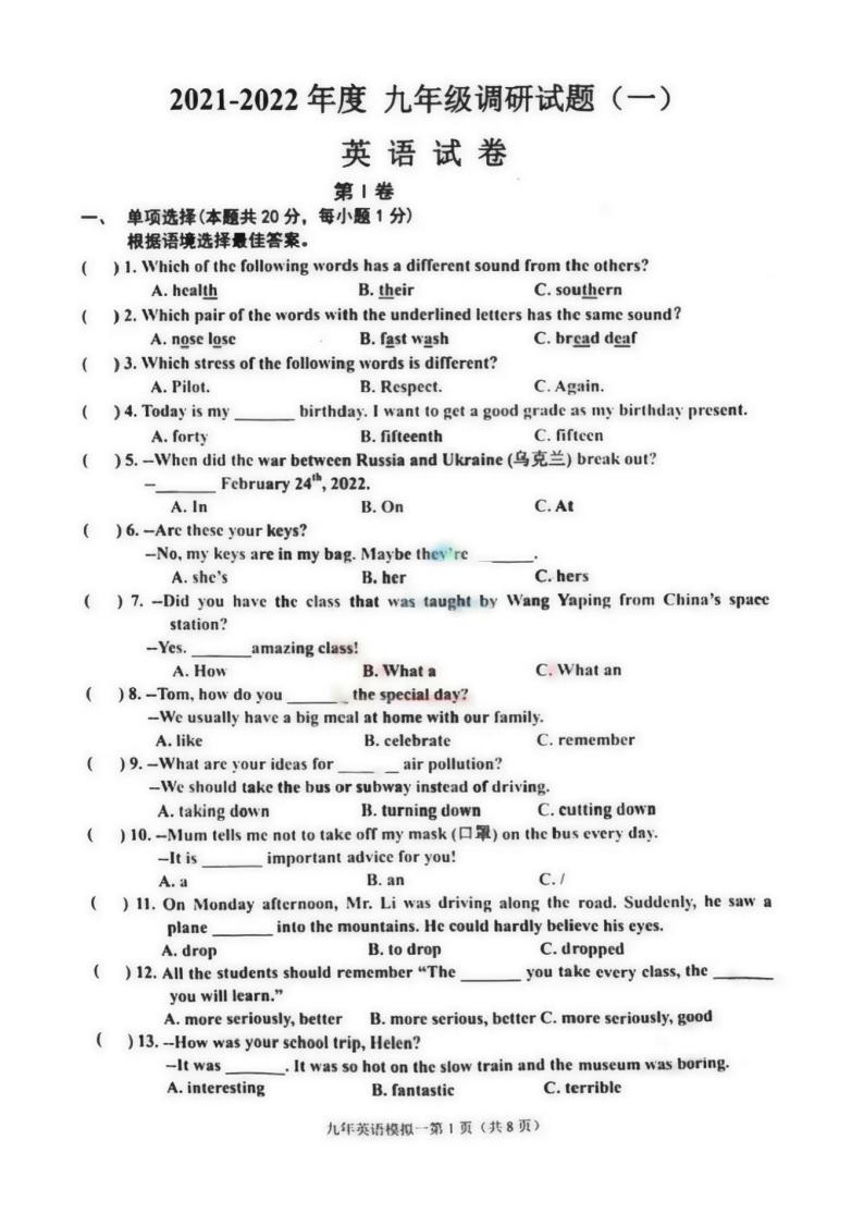 2022年黑龙江省大庆市中考一模英语试卷（PDF版有答案）01