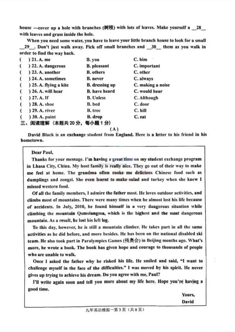 2022年黑龙江省大庆市中考一模英语试卷（PDF版有答案）03