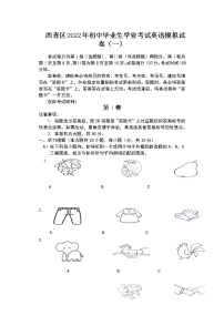 2022年天津市西青区初中毕业生学业考试调查（一）英语试题