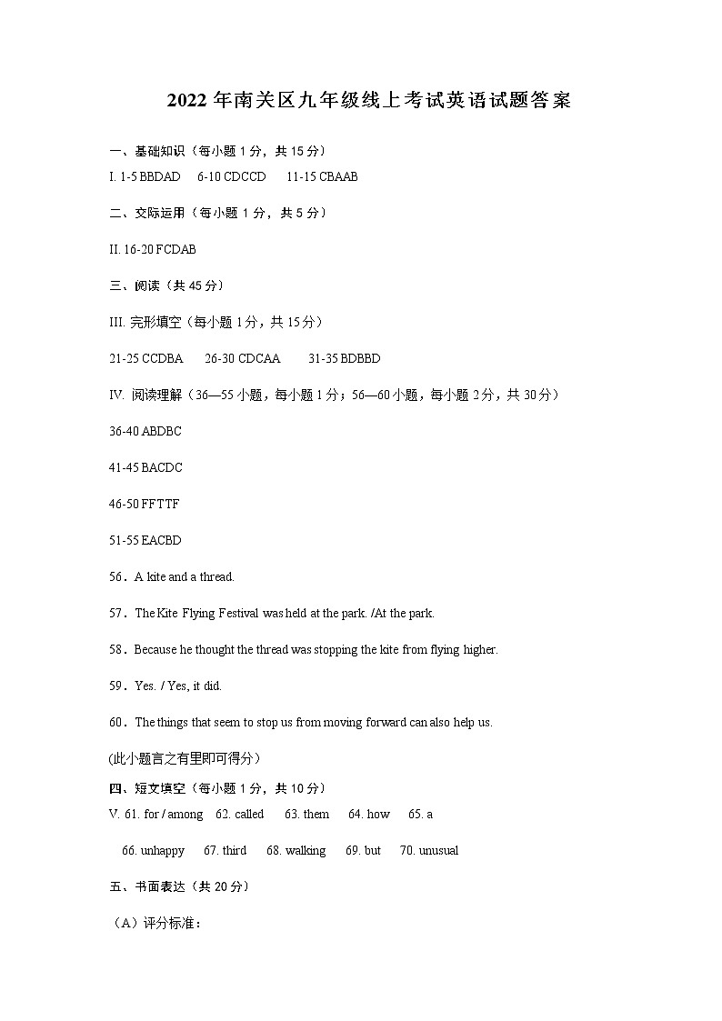 九年英语一模答案（2022.4）第1页