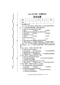 河南省周口市扶沟县2022年中考第一次模拟考试英语试卷