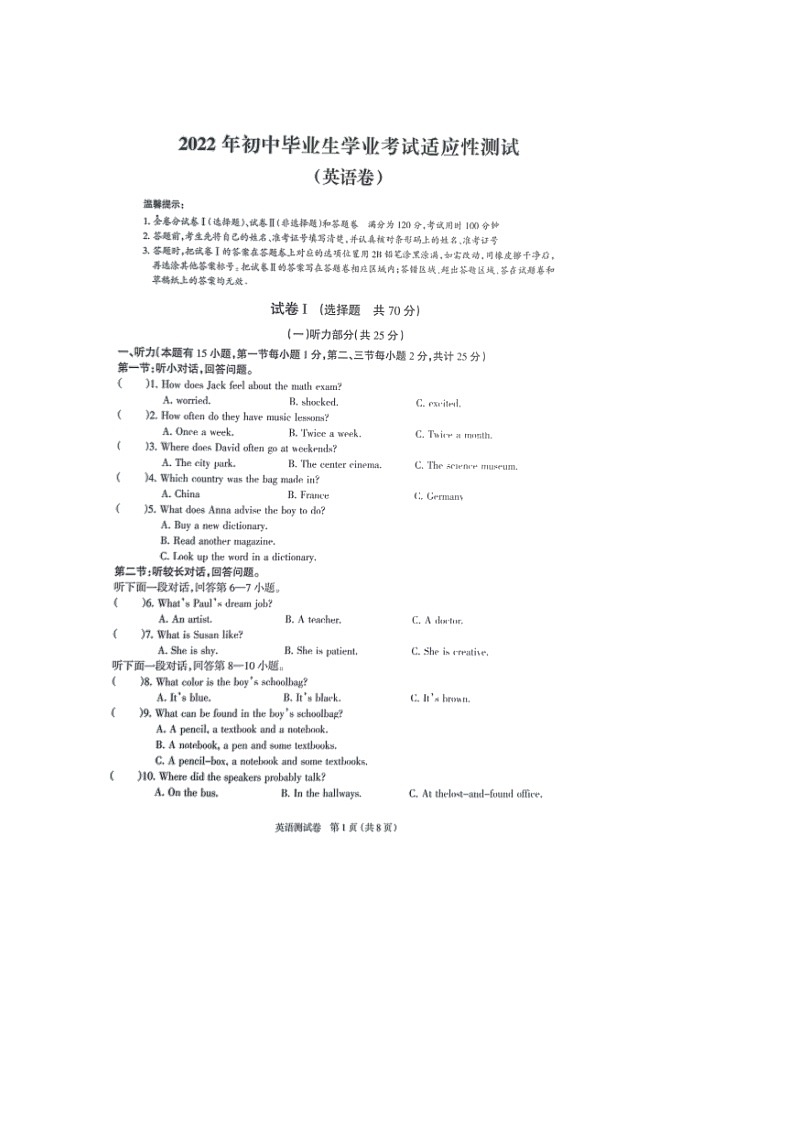 2022年浙江省绍兴市越城区初中毕业生学业考试适应性测试（一模）英语试题01