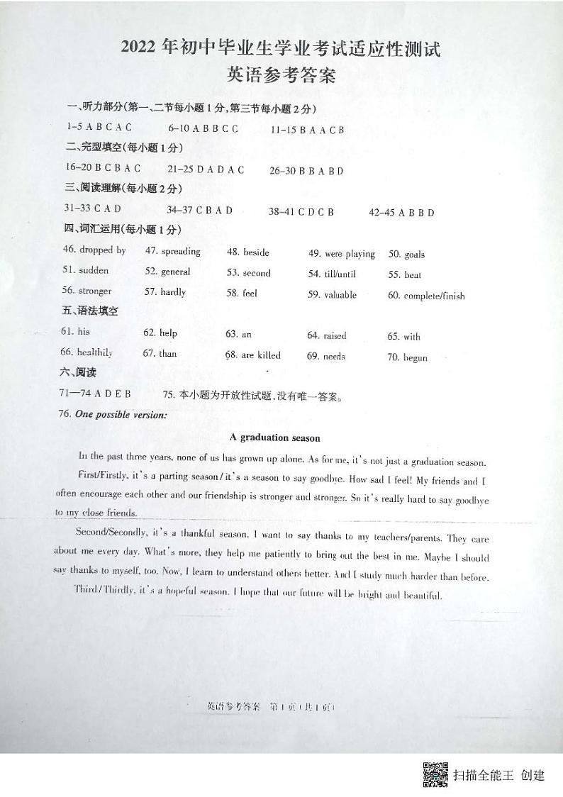2022年浙江省绍兴市越城区初中毕业生学业考试适应性测试（一模）英语试题01