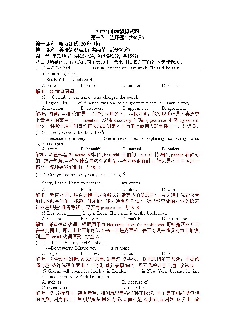 2022年内蒙古包头市中考模拟预测题01