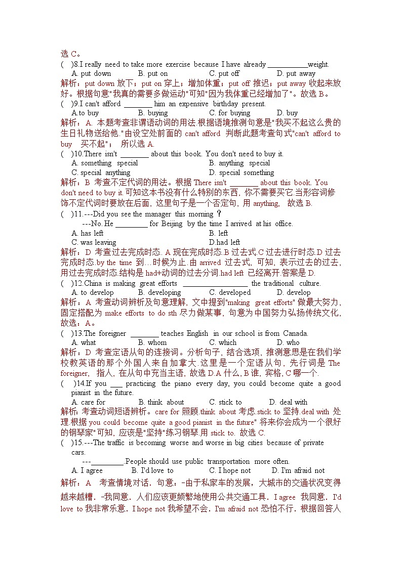 2022年内蒙古包头市中考模拟预测题02