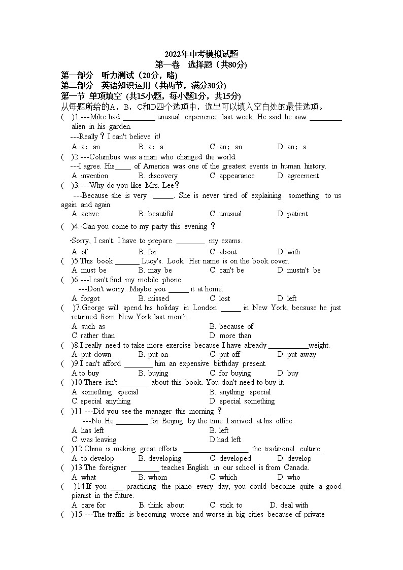 2022年内蒙古包头市中考模拟预测题01