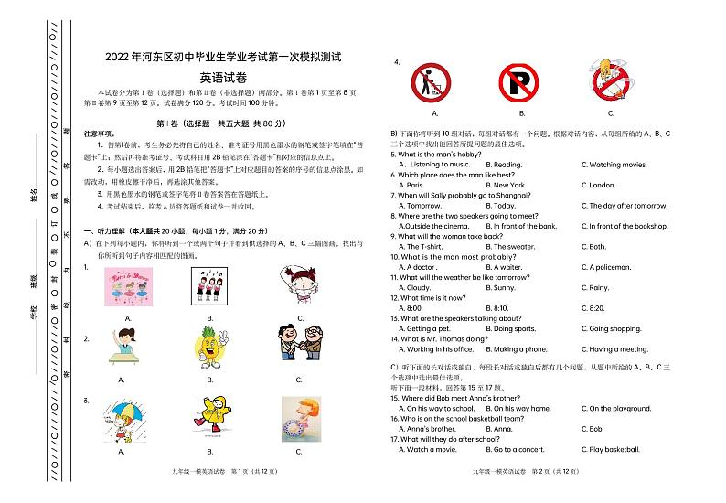 2022年天津市河东区初中毕业班学业考试第一次模拟测试英语试题01