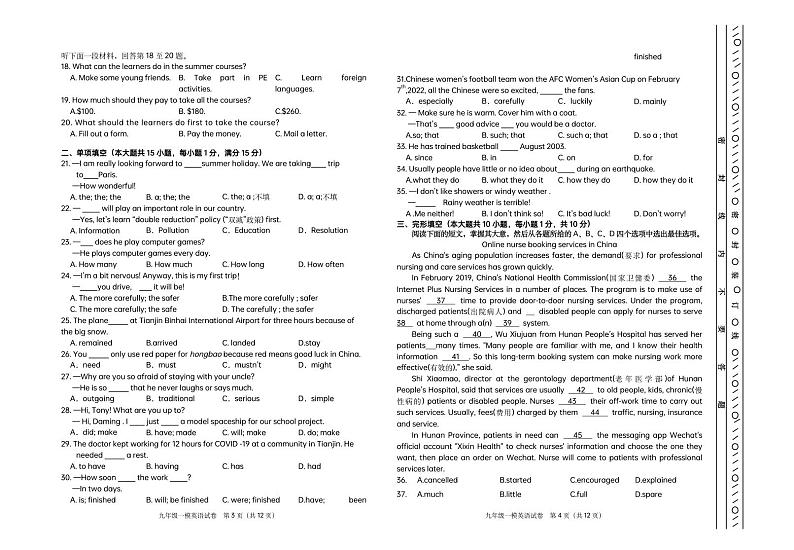 2022年天津市河东区初中毕业班学业考试第一次模拟测试英语试题02