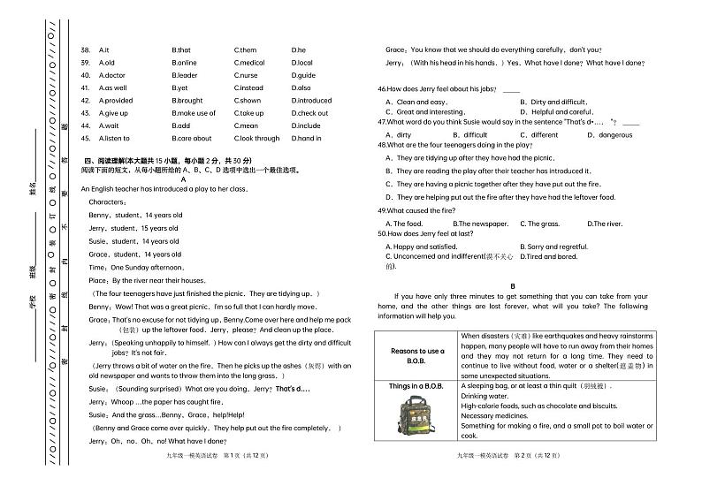 2022年天津市河东区初中毕业班学业考试第一次模拟测试英语试题03