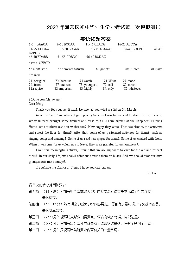 2022年天津市河东区初中毕业班学业考试第一次模拟测试英语试题01