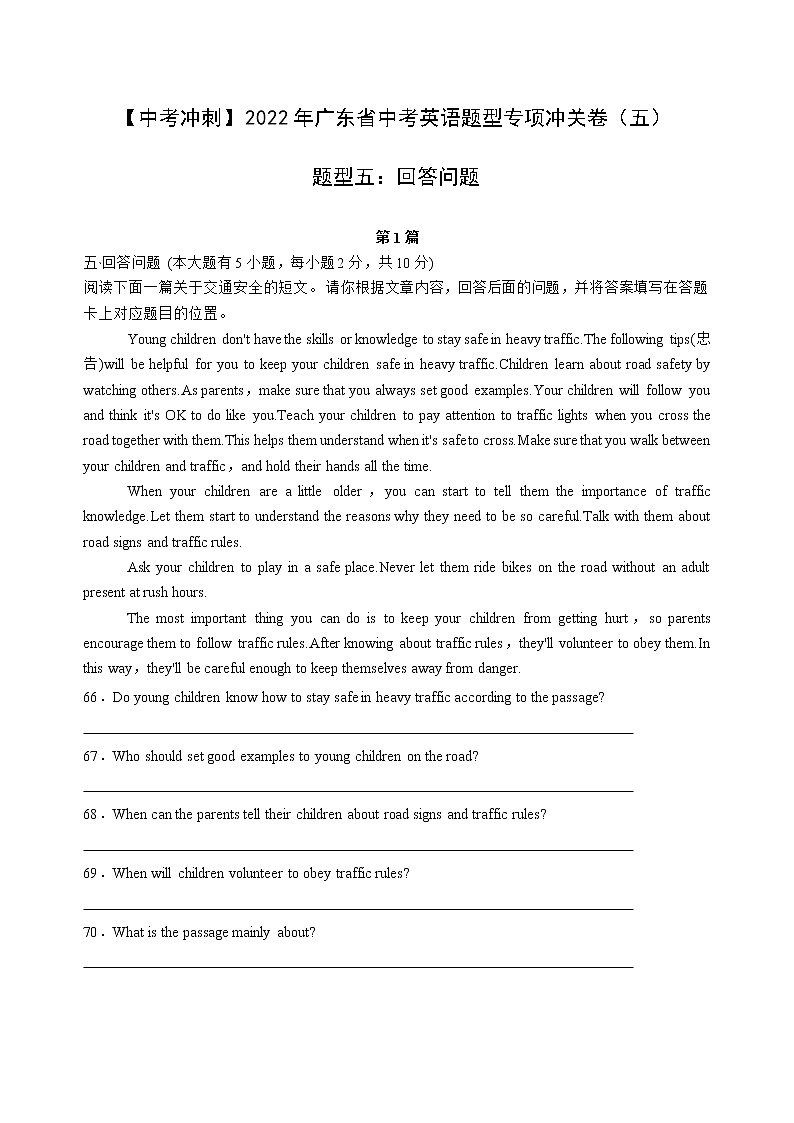 【中考冲刺】2022年广东省中考英语题型专项冲关卷（五）- 回答问题  (有答案)01