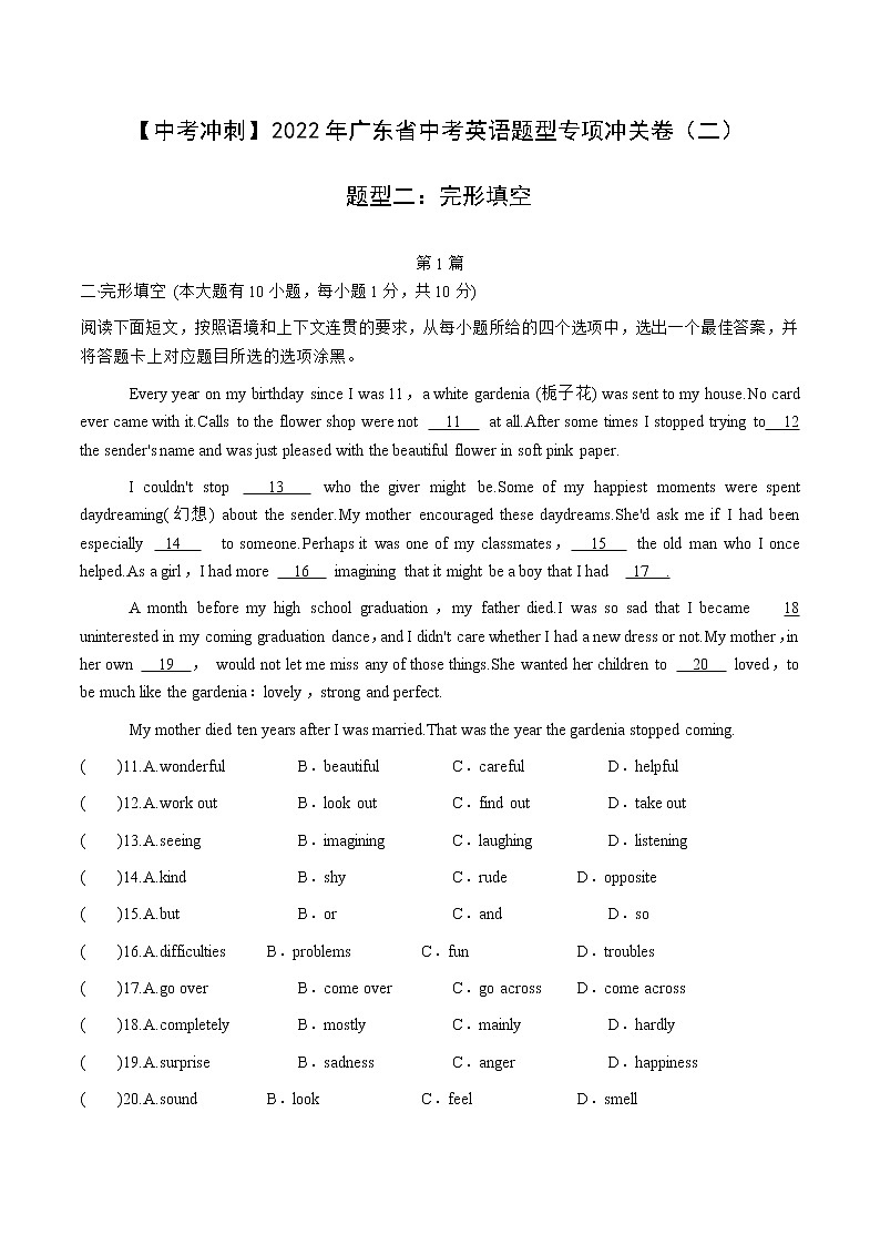 【中考冲刺】2022年广东省中考英语题型专项冲关卷（二）- 完形填空  (有答案)01