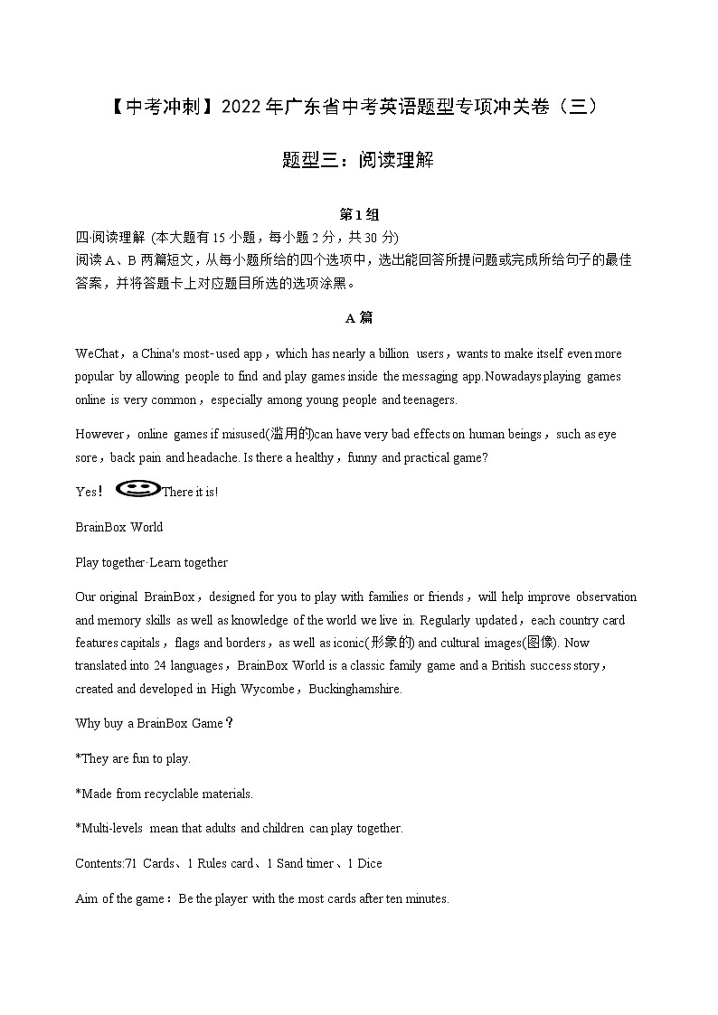【中考冲刺】2022年广东省中考英语题型专项冲关卷（三）- 阅读理解  (有答案)第1页