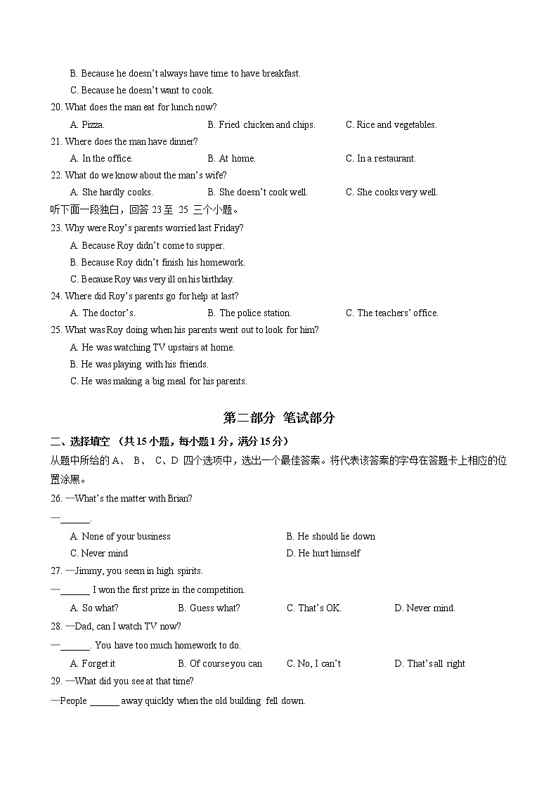 湖北省武汉市洪山区2021-2022学年八年级下学期期中质量检测英语试卷（有答案）第3页