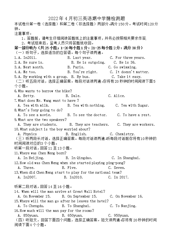 山东省泰安市南关中学（五四制）2021-2022学年八年级下学期期中考试英语试题（无答案）01