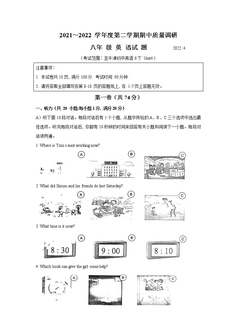 江苏省常州市武进区2021-2022学年八年级下册英语期中试卷（含答案）第1页