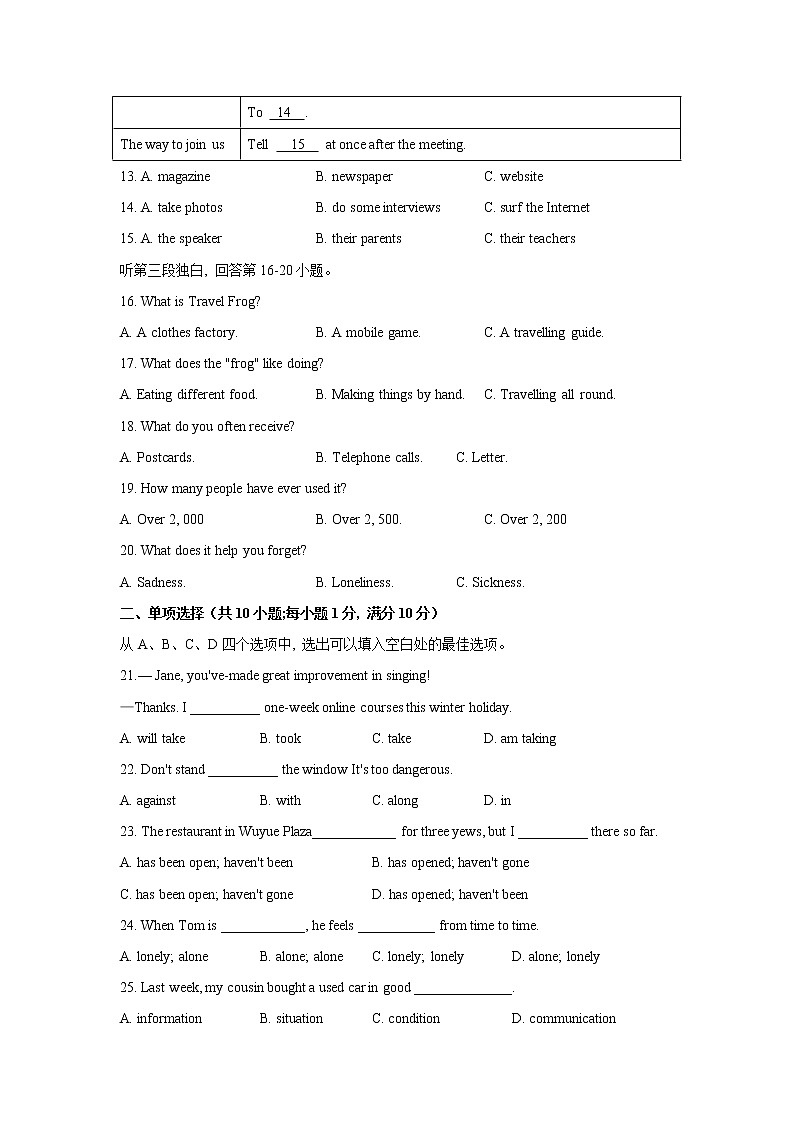 江苏省常州市武进区2021-2022学年八年级下册英语期中试卷（含答案）第3页