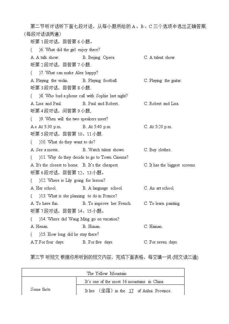 福建省福州十六中2021-2022学年八年级下学期期中考英语试卷（无答案）第2页