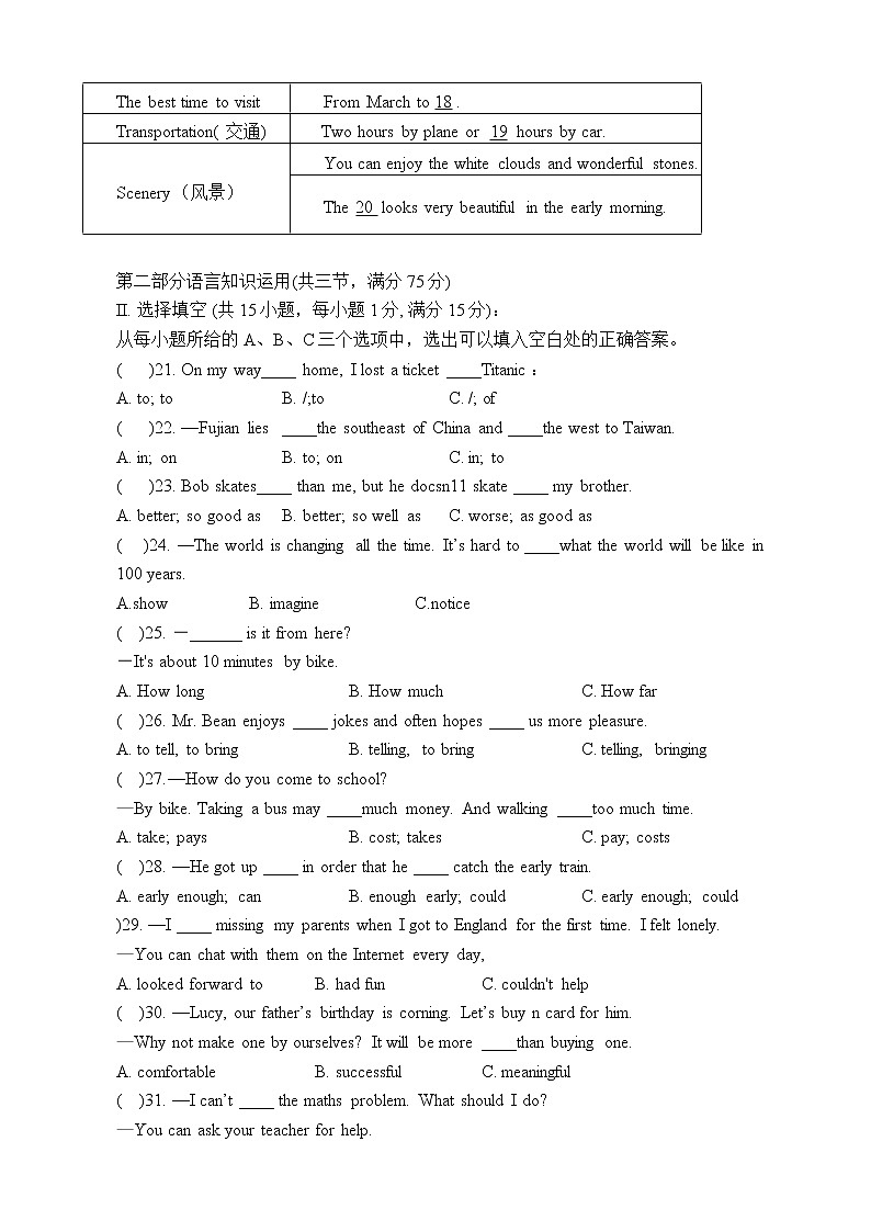 福建省福州十六中2021-2022学年八年级下学期期中考英语试卷（无答案）第3页