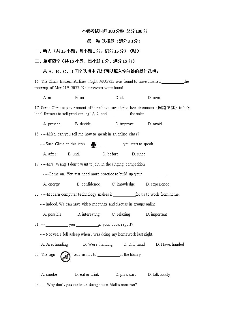 江苏省南京市树人中学、二十九中、金陵汇文、鼓楼实验中学2021-2022学年八年级下学期期中阶段测试英语试卷（含答案）01