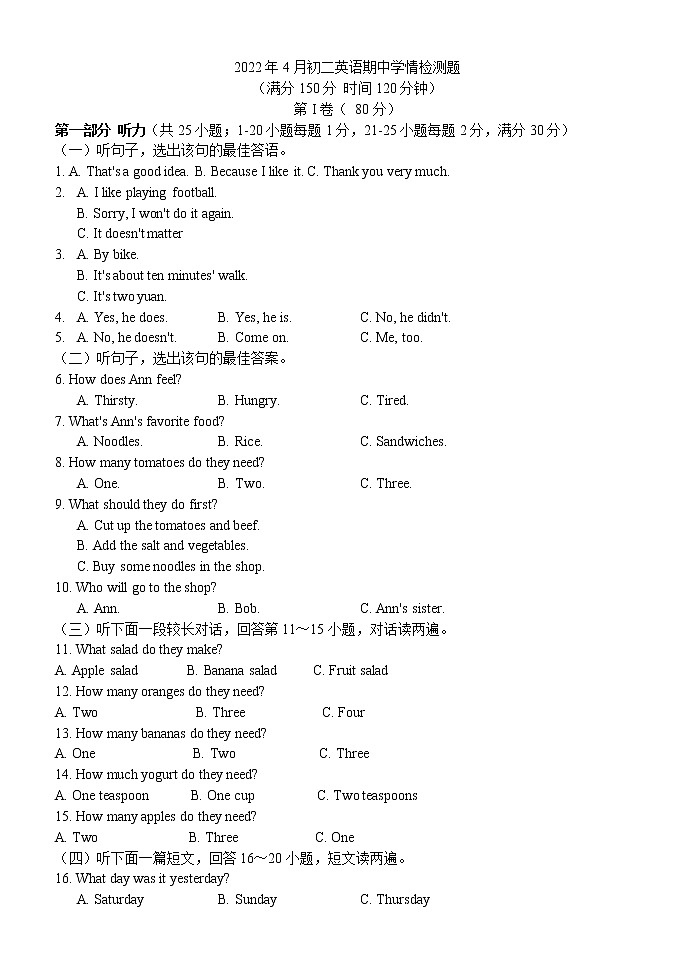 山东省泰安市南关中学（五四制）2021-2022学年七年级下学期期中考试英语试题（无答案）01