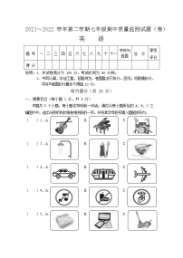 山西省孝义市2021-2022学年七年级下学期期中英语试题（有答案）