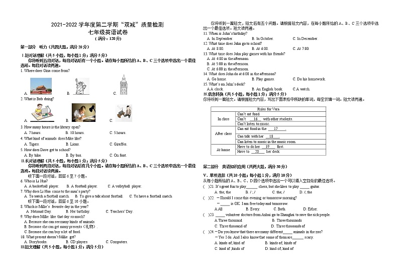 安徽省安庆潜山市部分学校2021-2022学年七年级下学期期中联考英语试题（含答案）01