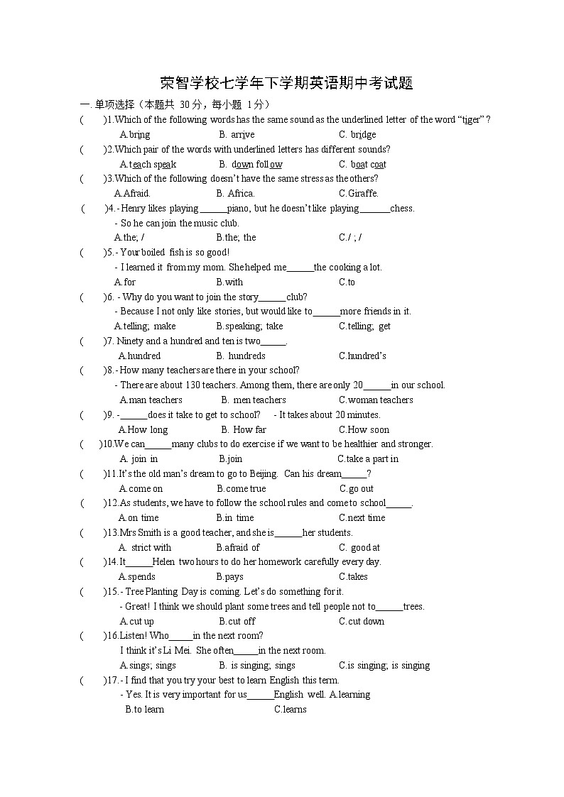 黑龙江省哈尔滨市荣智学校2021-2022学年七年级下学期期中英语考试题（含答案）01