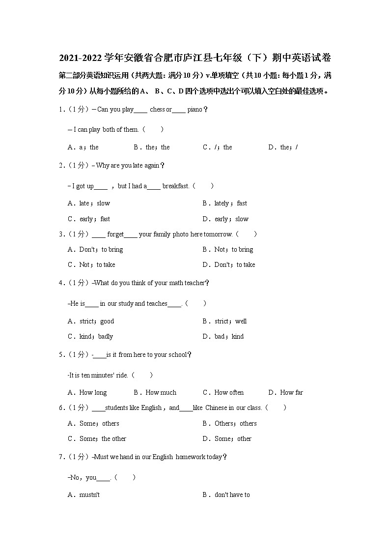 安徽省合肥市庐江县2021-2022学年七年级（下学期）期中英语试卷（含答案）01