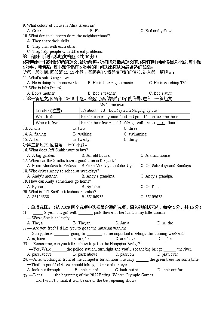 江苏省扬州市邗江区实验初中2021-2022学年七年级下学期期中英语试题（含答案）第2页