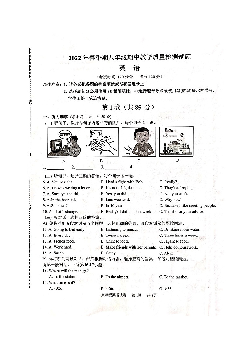 广西贵港市港南区2021-2022学年八年级下学期期中考试英语试题（有答案）01