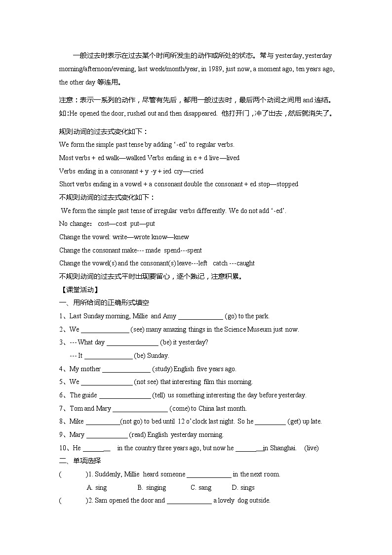 牛津译林版英语 七年级下册 Unit 5 Amazing things  Grammar Simple past  tense  教案03