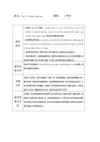 初中英语牛津译林版七年级下册Unit 4 Finding your wayReading教案