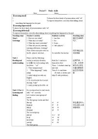 初中英语牛津译林版七年级下册lntegrated skills教学设计