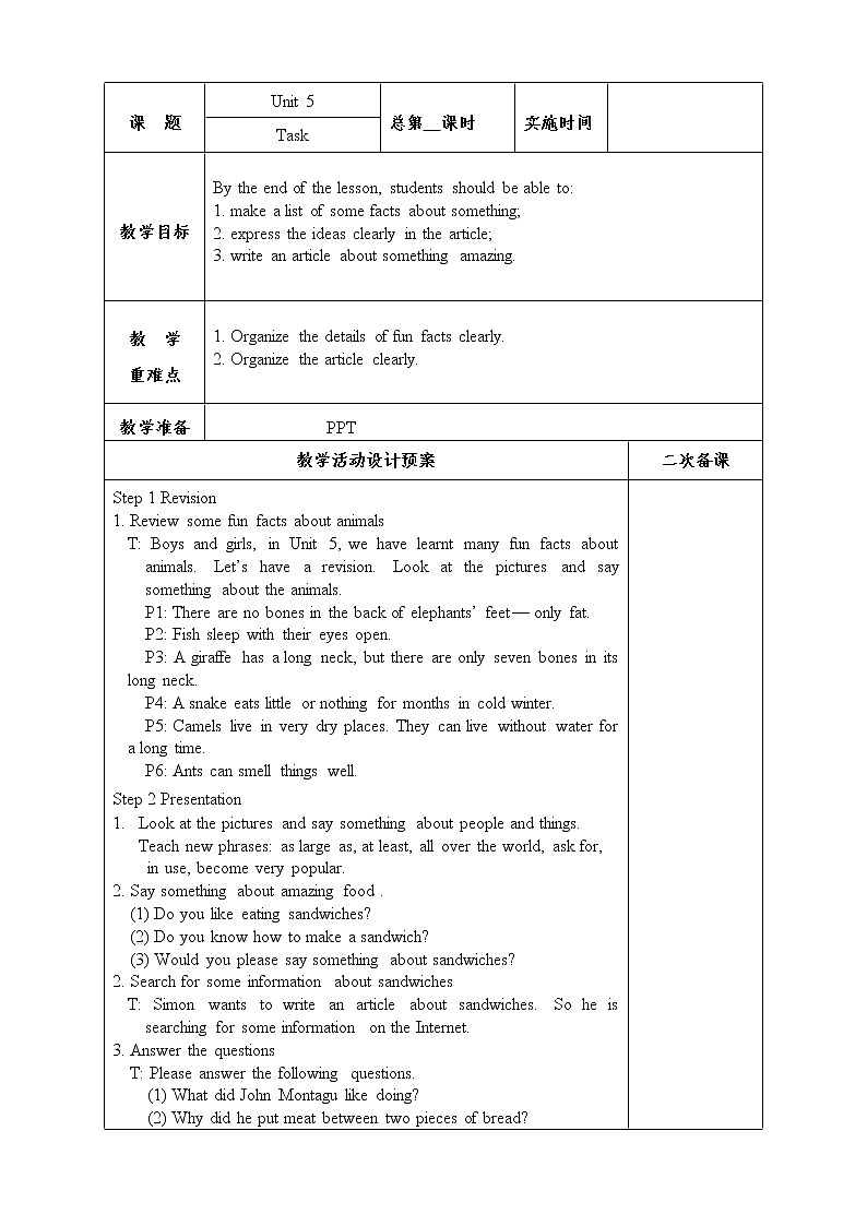 牛津译林版英语 七年级下册 Unit 5 Amazing things Task Amazing things  教案01
