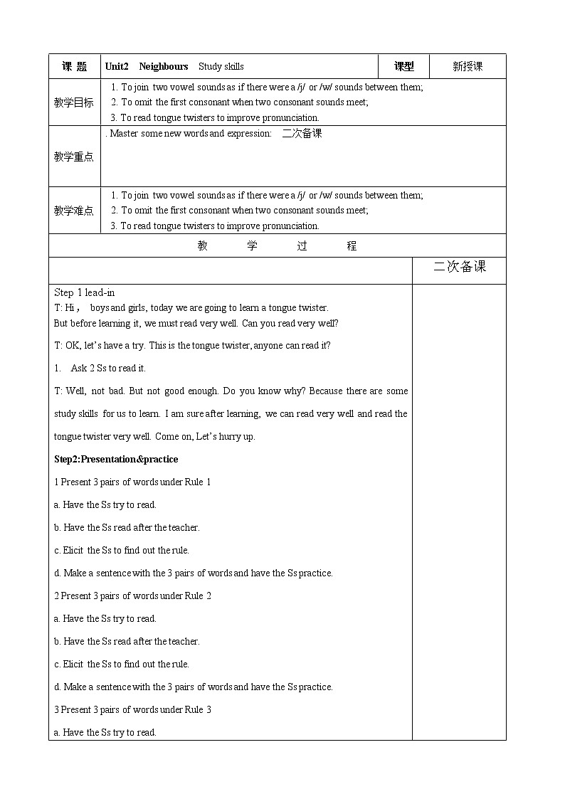 牛津译林版英语 七年级下册 Unit 2 Neighbours  Study skills Linking sounds  教案01