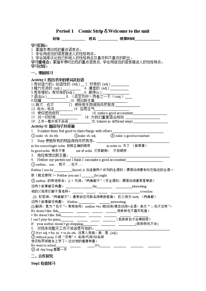 牛津译林版英语 七年级下册 Unit 1 Dream homes  Welcome to the unit  学案 (无答案)教案01