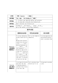 英语七年级下册Reading教学设计及反思