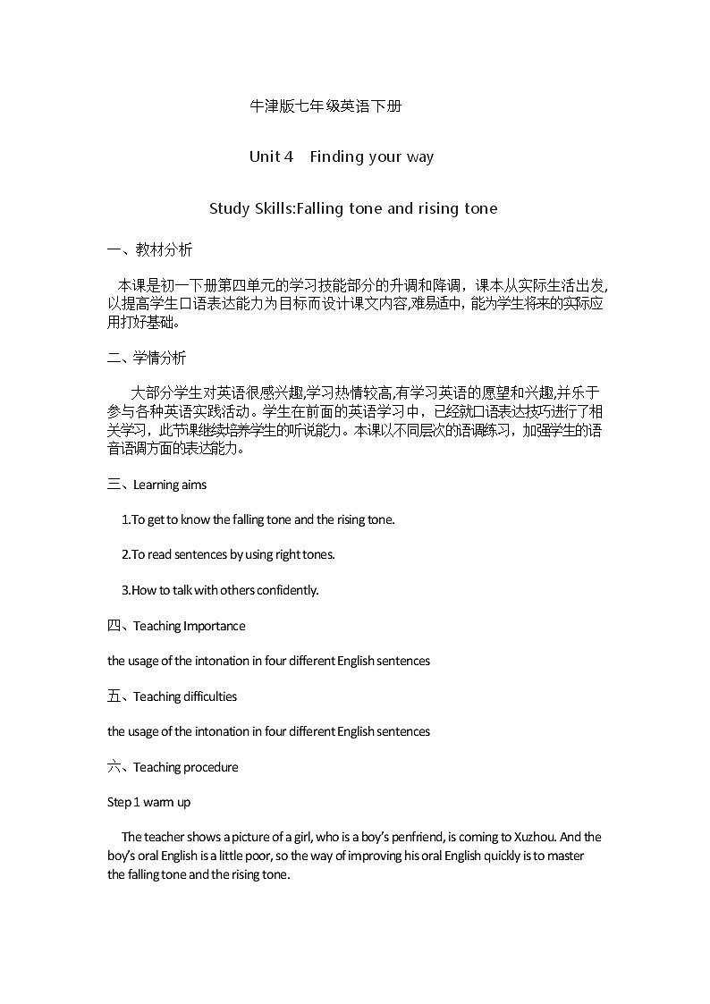 牛津译林版英语 七年级下册 Unit 4 Finding your way  Study skills Falling tone and rising tone  教案第1页
